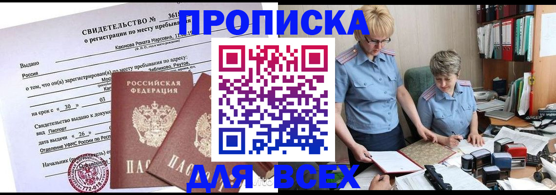 прописка для кредита в Кохме